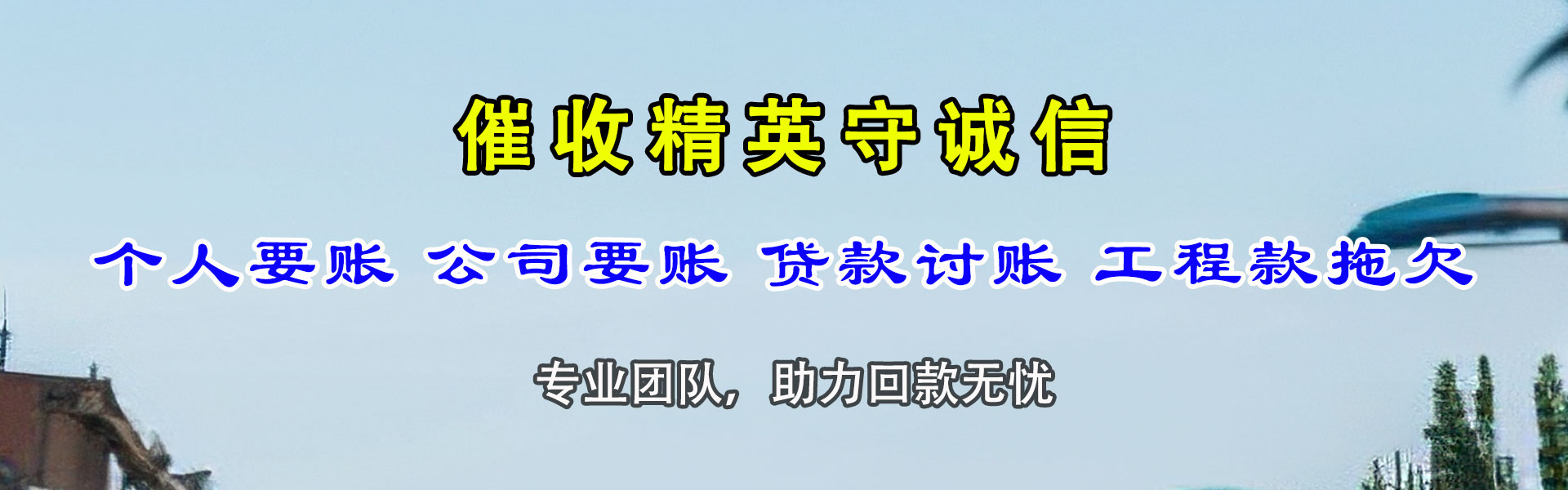 南谯要债公司